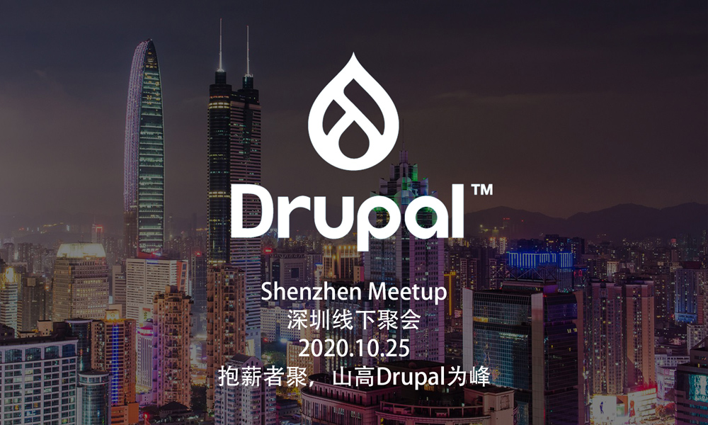 Drupal聚会海报